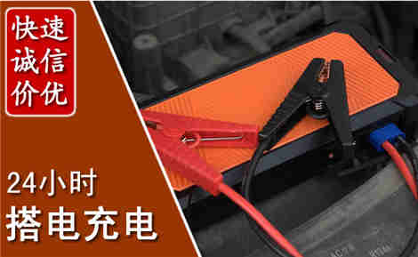 弋阳汽车搭电场景与案例